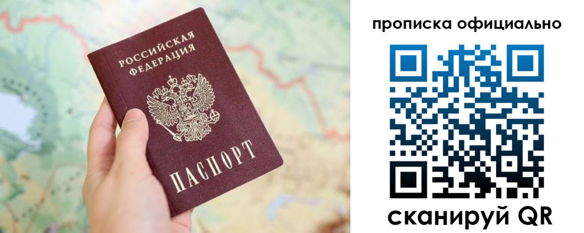 временная прописка в Сибае