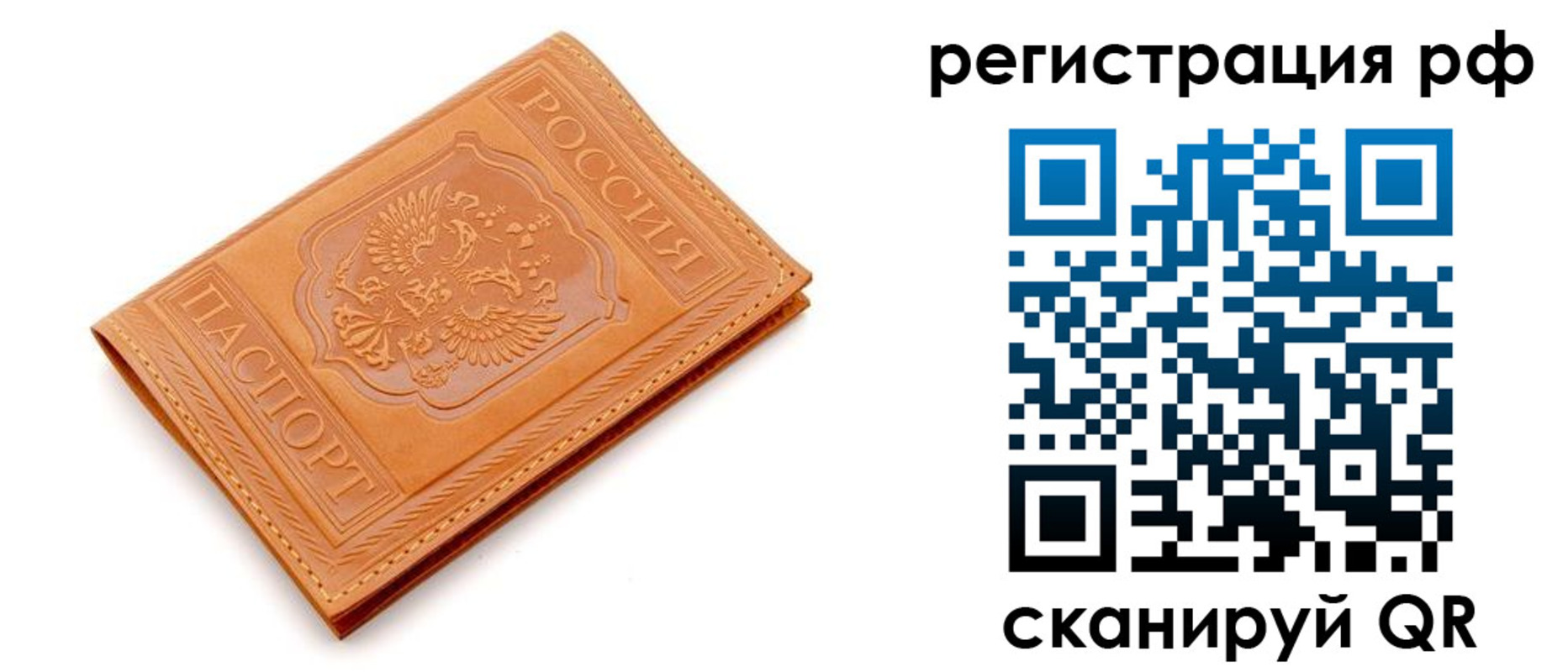 временная прописка в Сибае