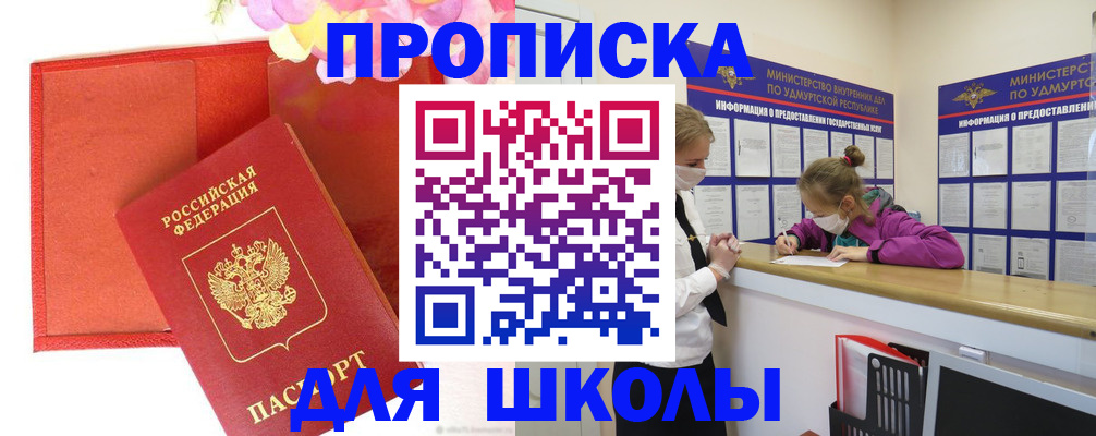 временная регистрация для всех в Сибае