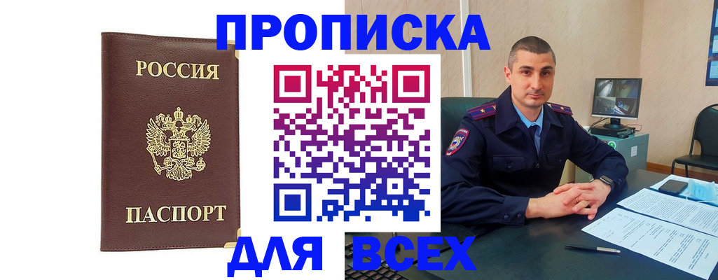 временная регистрация законно в Сибае