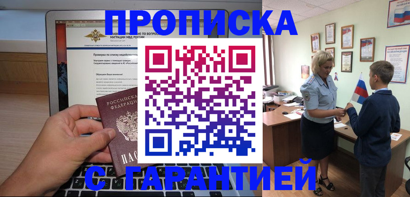 прописка штамп в Сибае